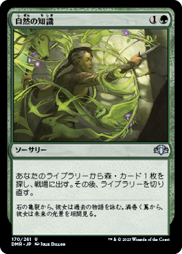 【JPN】《自然の知識/Nature's Lore》[DMR]