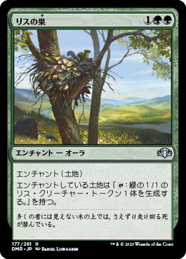 【JPN】《リスの巣/Squirrel Nest》[DMR]