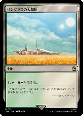 【JPN】【Foil】《サングラスの大草原/Sungrass Prairie》[WHO]