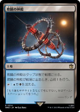【JPN】【Foil】《欺瞞の神殿/Temple of Deceit》[WHO]