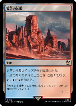 【JPN】【Foil】《天啓の神殿/Temple of Epiphany》[WHO]
