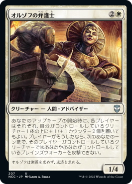 【JPN】《オルゾフの弁護士/Orzhov Advokist》[NCC]