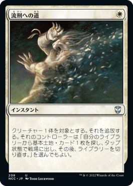 【JPN】《流刑への道/Path to Exile》[NCC]