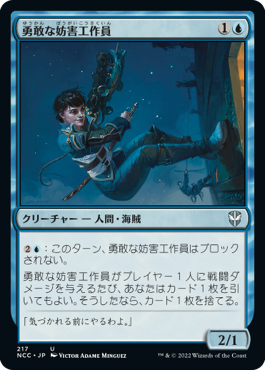 【JPN】《勇敢な妨害工作員/Daring Saboteur》[NCC]