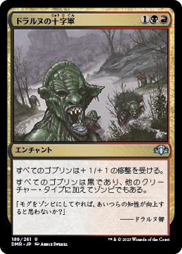 【JPN】《ドラルヌの十字軍/Dralnu's Crusade》[DMR]