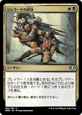 【JPN】《ジェラードの評決/Gerrard's Verdict》[DMR]