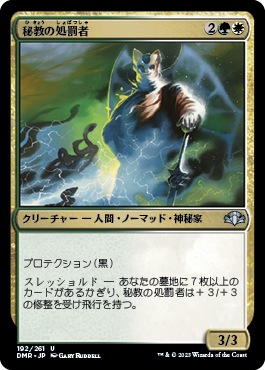 【JPN】《秘教の処罰者/Mystic Enforcer》[DMR]