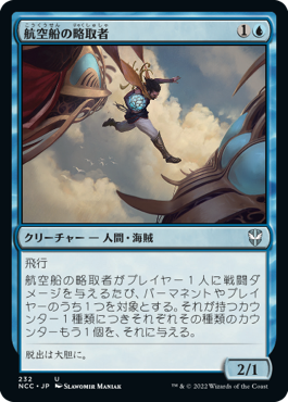 【JPN】《航空船の略取者/Skyship Plunderer》[NCC]