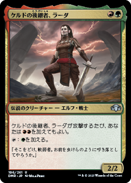 【JPN】《ケルドの後継者、ラーダ/Radha, Heir to Keld》[DMR]
