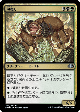 【JPN】《魂売り/Spiritmonger》[DMR]