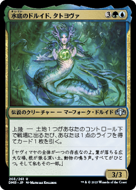 【JPN】《水底のドルイド、タトヨヴァ/Tatyova, Benthic Druid》[DMR]