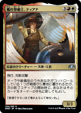 【JPN】《艦の整備士、ティアナ/Tiana, Ship's Caretaker》[DMR]