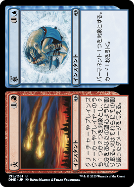 【JPN】《火+氷/Fire+Ice》[DMR]
