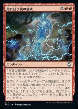 【JPN】《荒れ狂う嵐の儀式/Rite of the Raging Storm》[NCC]
