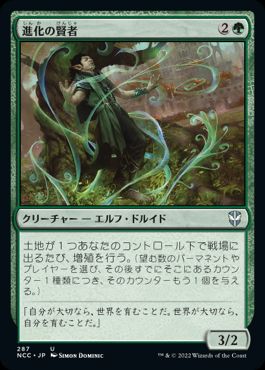 【JPN】《進化の賢者/Evolution Sage》[NCC]