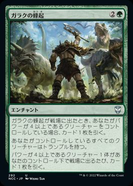 【JPN】《ガラクの蜂起/Garruk's Uprising》[NCC]