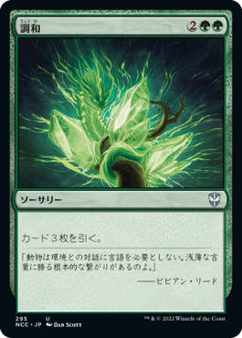 【JPN】《調和/Harmonize》[NCC]