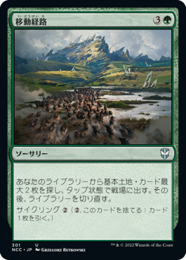 【JPN】《移動経路/Migration Path》[NCC]