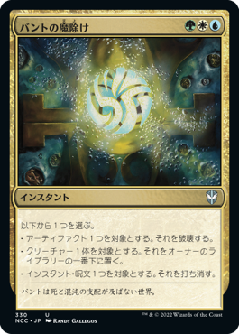【JPN】《バントの魔除け/Bant Charm》[NCC]