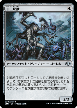 【JPN】《十二足獣/Dodecapod》[DMR]