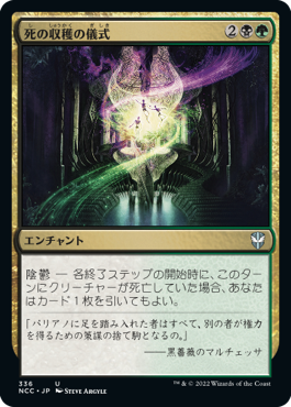 【JPN】《死の収穫の儀式/Deathreap Ritual》[NCC]