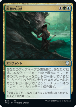 【JPN】《原初の共感/Primal Empathy》[NCC]