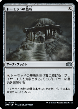 【JPN】《トーモッドの墓所/Tormod's Crypt》[DMR]