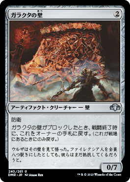 【JPN】《ガラクタの壁/Wall of Junk》[DMR]
