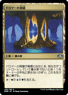 【JPN】《ドロマーの洞窟/Dromar's Cavern》[DMR]