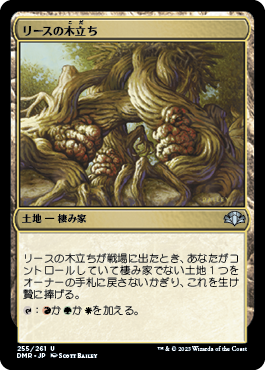 【JPN】《リースの木立ち/Rith's Grove》[DMR]