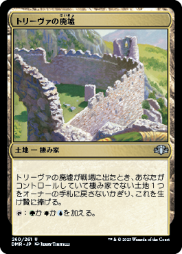 【JPN】《トリーヴァの廃墟/Treva's Ruins》[DMR]