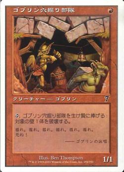【JPN】【Foil】《ゴブリン穴掘り部隊/Goblin Digging Team》[7ED]