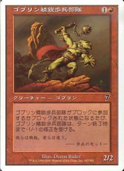 【JPN】【Foil】《ゴブリン精鋭歩兵部隊/Goblin Elite Infantry》[7ED]