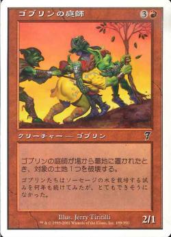 【JPN】【Foil】《ゴブリンの庭師/Goblin Gardener》[7ED]