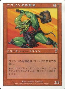 【JPN】【Foil】《ゴブリンの略奪者/Goblin Raider》[7ED]