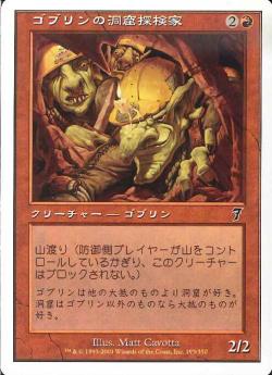 【JPN】【Foil】《ゴブリンの洞窟探検家/Goblin Spelunkers》[7ED]