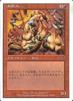 【JPN】【Foil】《丘巨人/Hill Giant》[7ED]