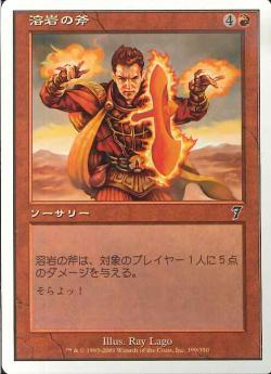 【JPN】【Foil】《溶岩の斧/Lava Axe》[7ED]