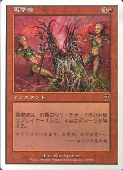 【JPN】【Foil】《電撃破/Lightning Blast》[7ED]