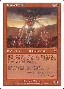 【JPN】【Foil】《稲妻の精霊/Lightning Elemental》[7ED]