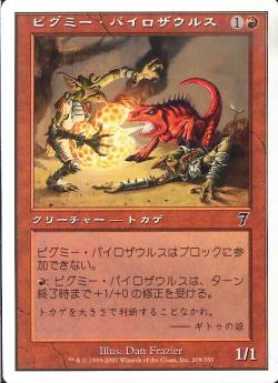 【JPN】【Foil】《ピグミー・パイロザウルス/Pygmy Pyrosaur》[7ED]