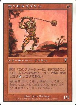 【JPN】【Foil】《怒り狂うゴブリン/Raging Goblin》[7ED]
