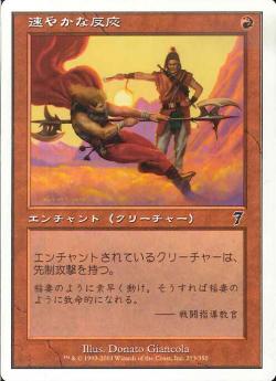 【JPN】【Foil】《速やかな反応/Reflexes》[7ED]