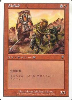 【JPN】【Foil】《剣歯虎/Sabretooth Tiger》[7ED]