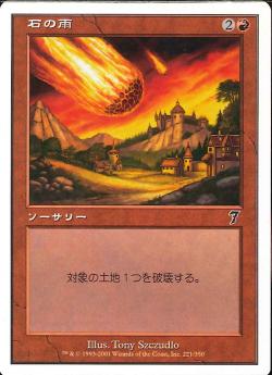 【JPN】【Foil】《石の雨/Stone Rain》[7ED]