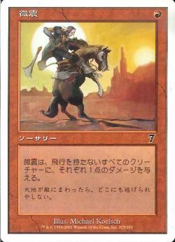 【JPN】【Foil】《微震/Tremor》[7ED]