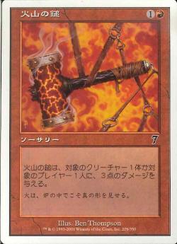 【JPN】【Foil】《火山の鎚/Volcanic Hammer》[7ED]