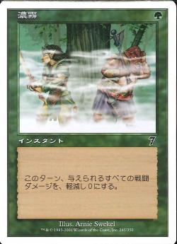 【JPN】【Foil】《濃霧/Fog》[7ED]