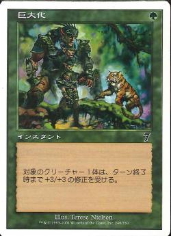 【JPN】【Foil】《巨大化/Giant Growth》[7ED]