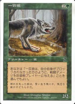 【JPN】【Foil】《一匹狼/Lone Wolf》[7ED]